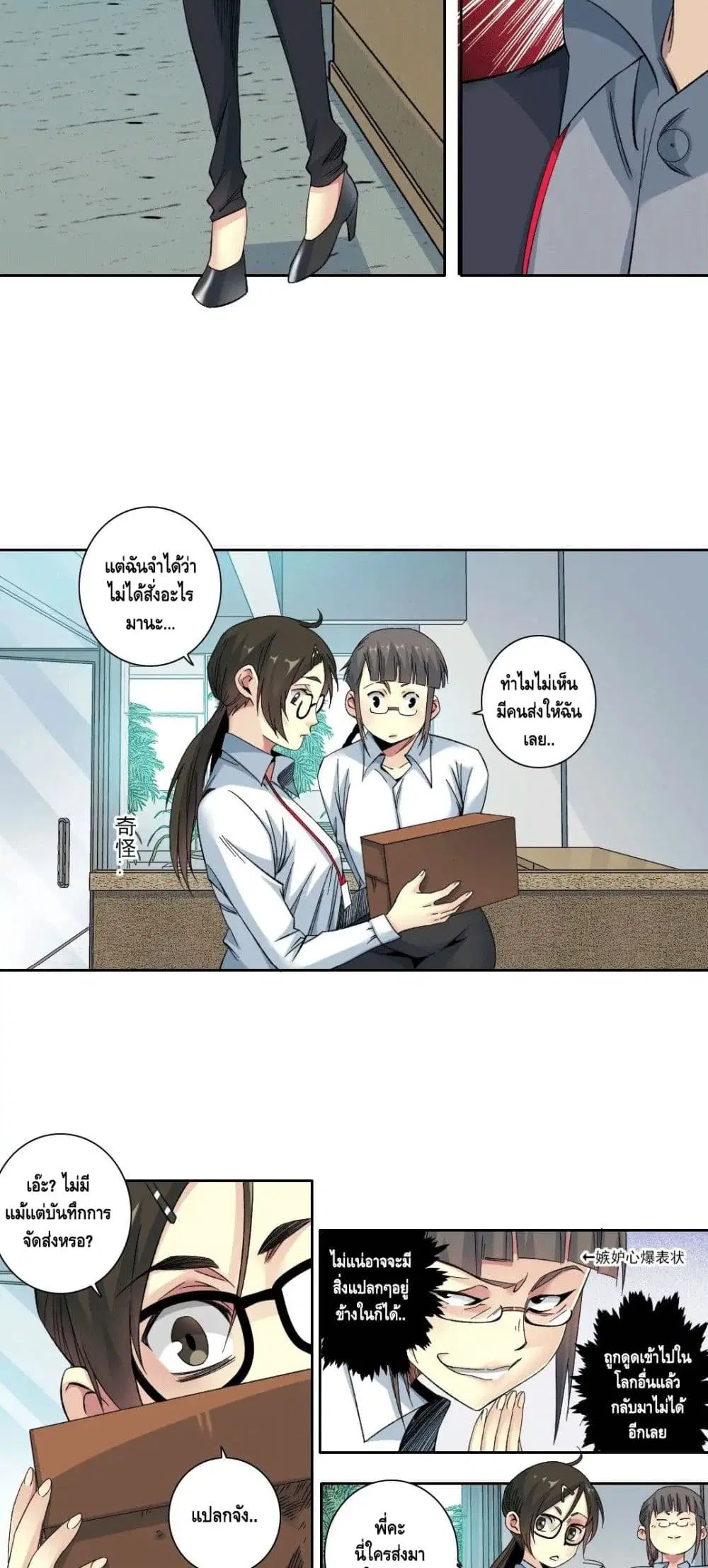 The Eternal Club ตอนที่ 101 หน้า 6