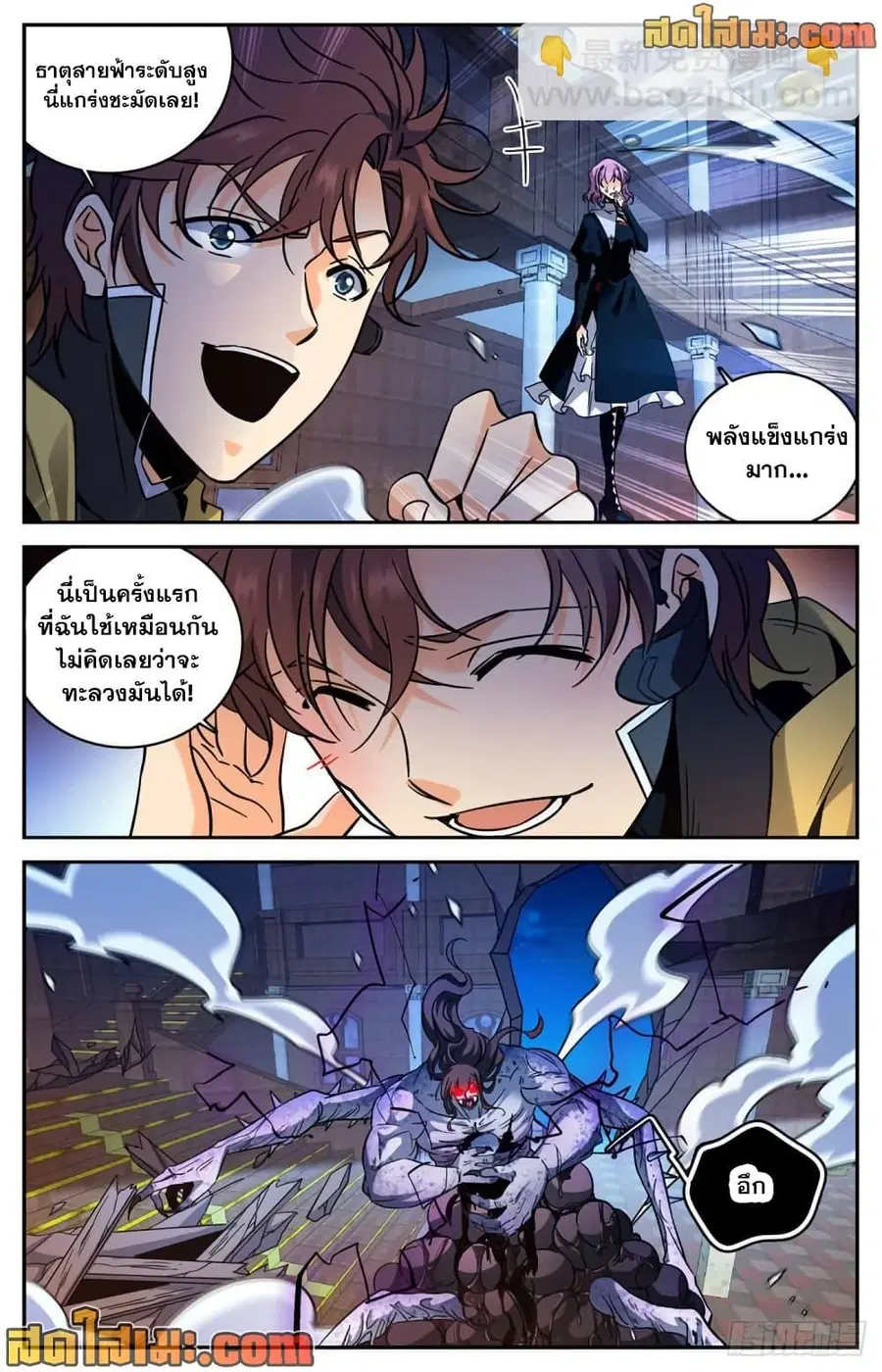 Versatile Mage ตอนที่ 572 หน้า 8