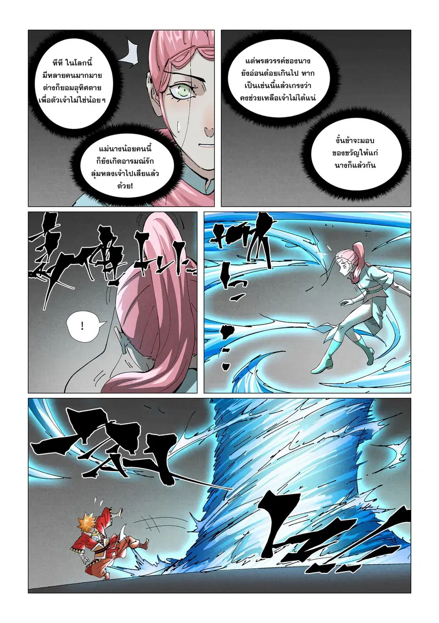 Tales of Demons and Gods ตอนที่ 421 หน้า 14