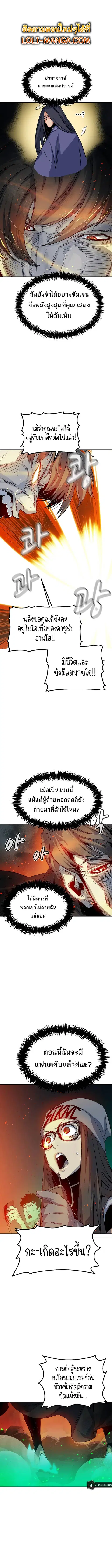 The Lone Necromancer ตอนที่ 119 หน้า 15