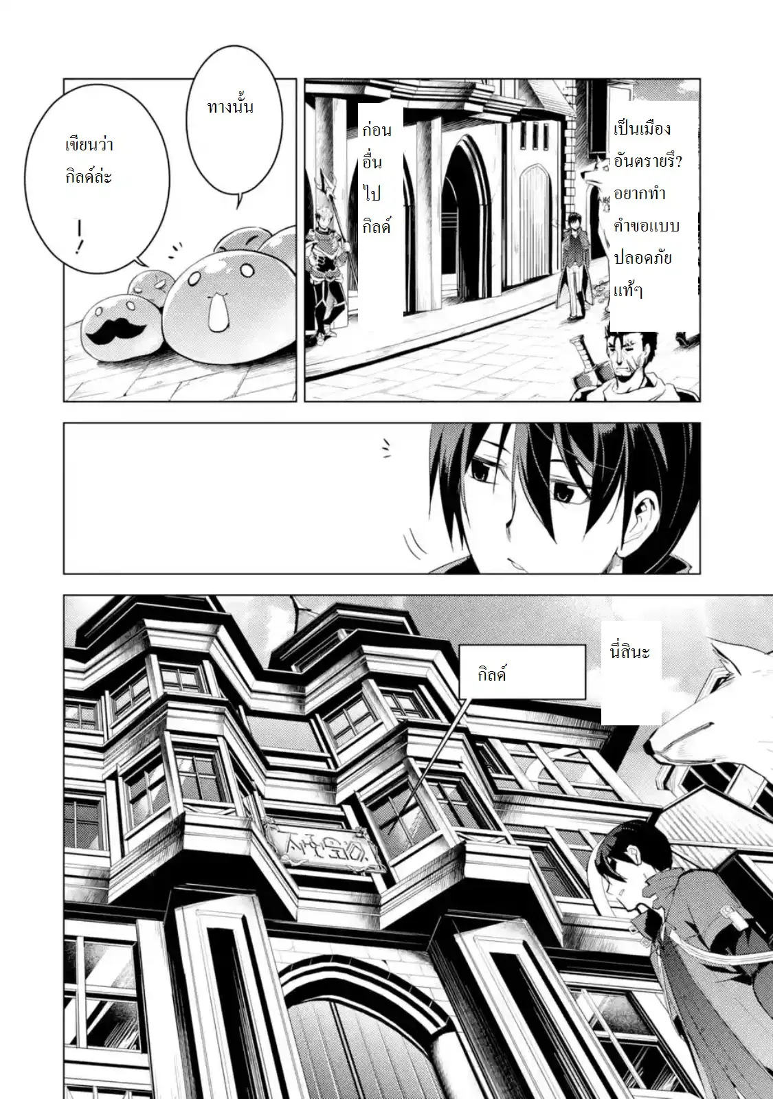 Tensei Kenja no Isekai Life ตอนที่ 7.3 หน้า 7
