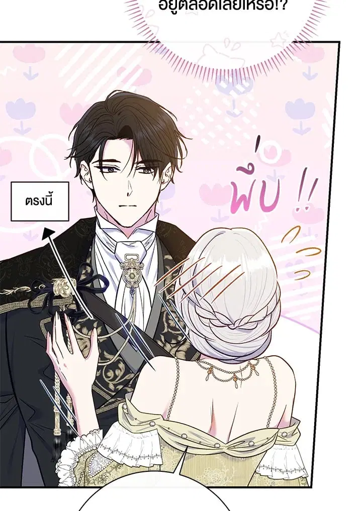 The Villain’s Match Is Too Perfect – คู่ดูตัวของนางร้ายเพอร์เฟกต์เกินไป ตอนที่ 64 หน้า 44