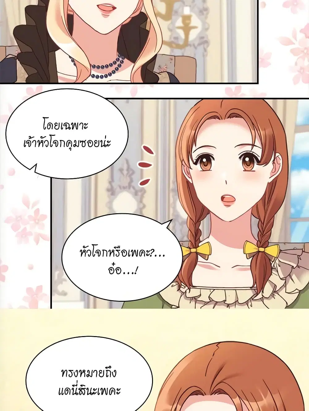 What It Takes to be a Villainess ตอนที่ 151 หน้า 29