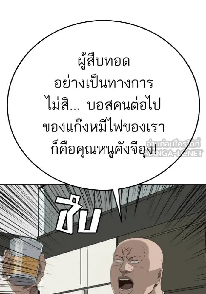 Bad Guy ตอนที่ 278 หน้า 83