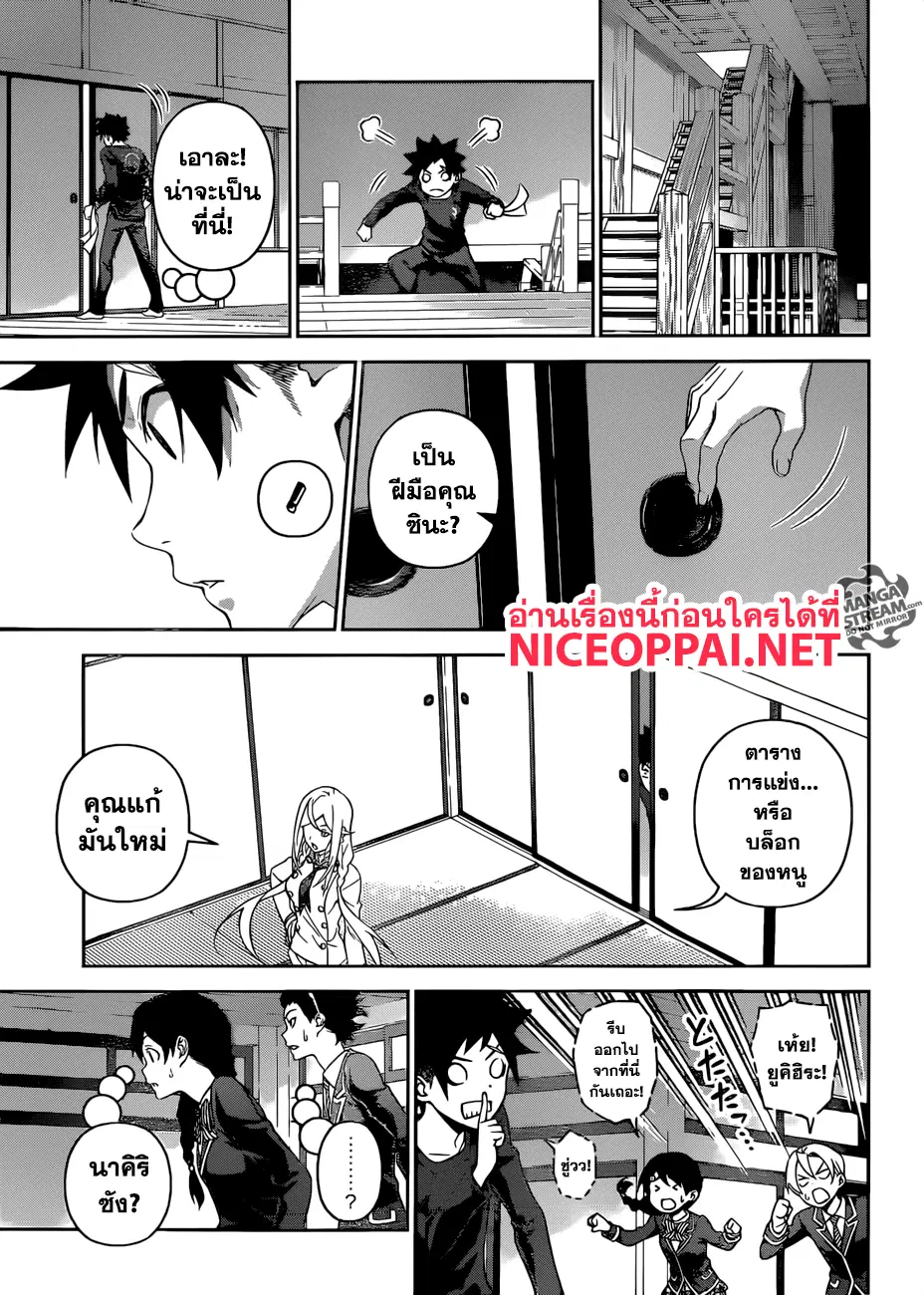 Shokugeki no Soma ตอนที่ 300 หน้า 12