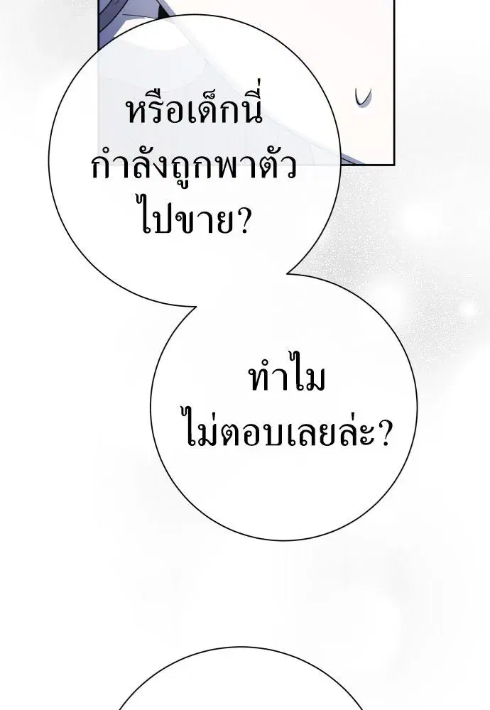 Your Throne ตอนที่ 205 หน้า 55