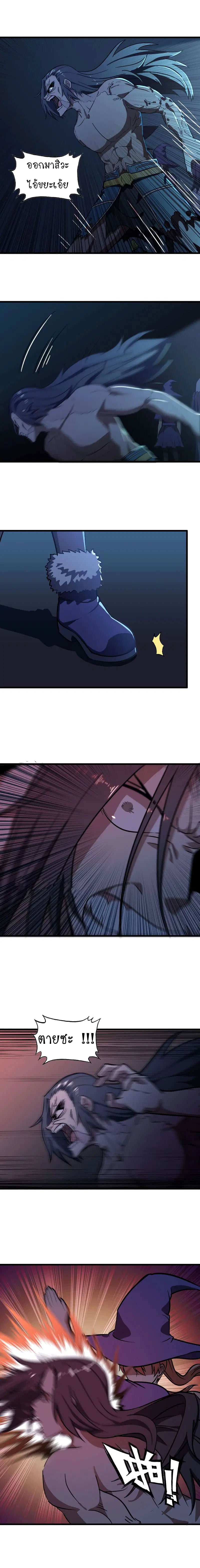 My Wife is a Demon Queen ตอนที่ 152 หน้า 4