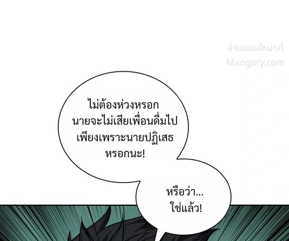 Overgeared (Remake) ตอนที่ 336 หน้า 52