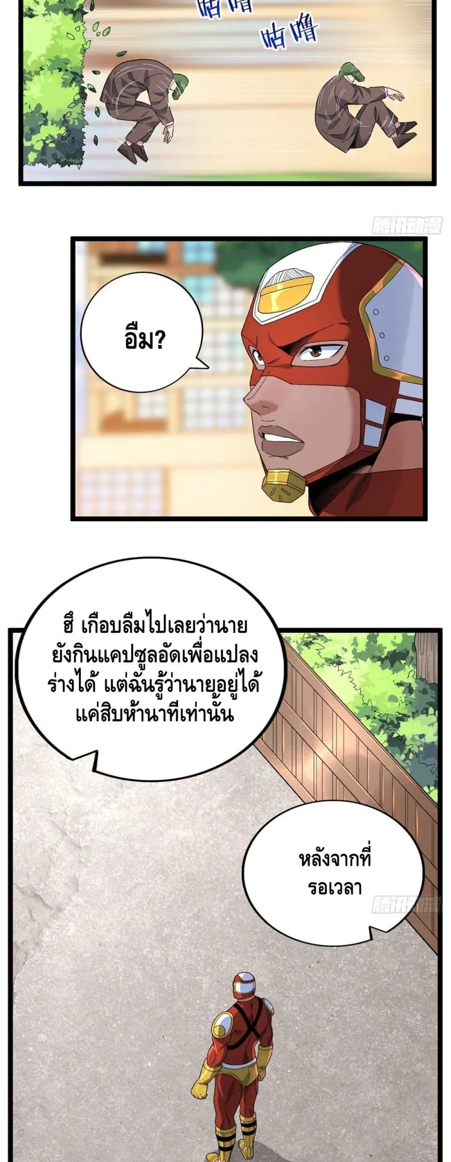 I Have 999 Skills ตอนที่ 40 หน้า 12