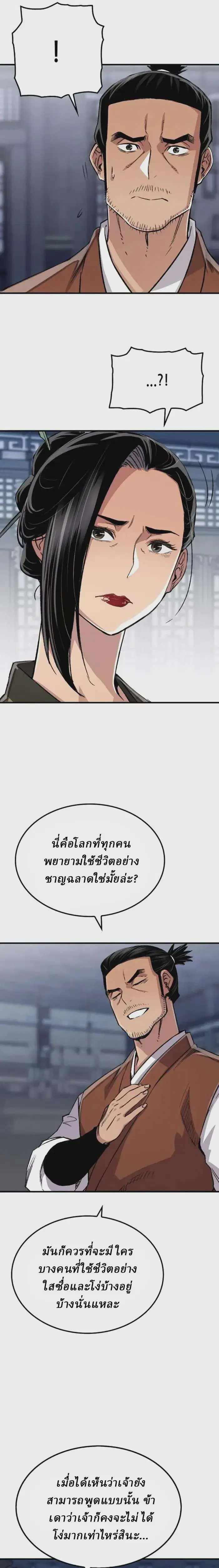 Reborn As The Heavenly Demon ตอนที่ 80 หน้า 10