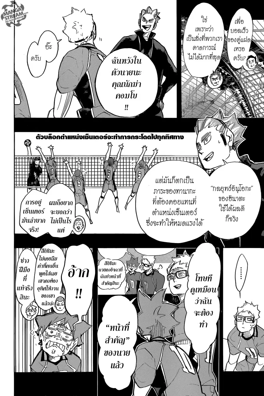 Haikyuu!! ตอนที่ 276 หน้า 14