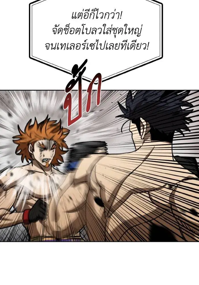 King of the Octagon ตอนที่ 101 หน้า 55