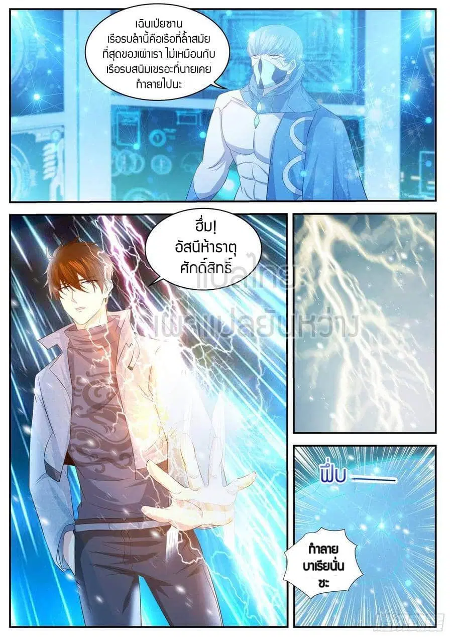 Rebirth Of The Urban Immortal Cultivator ตอนที่ 412 หน้า 8