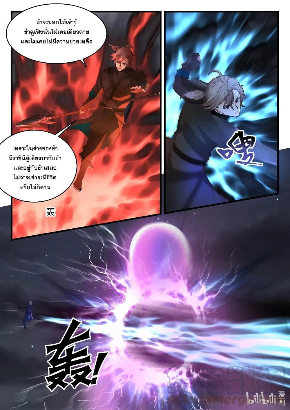 Martial God Asura ตอนที่ 539 หน้า 7