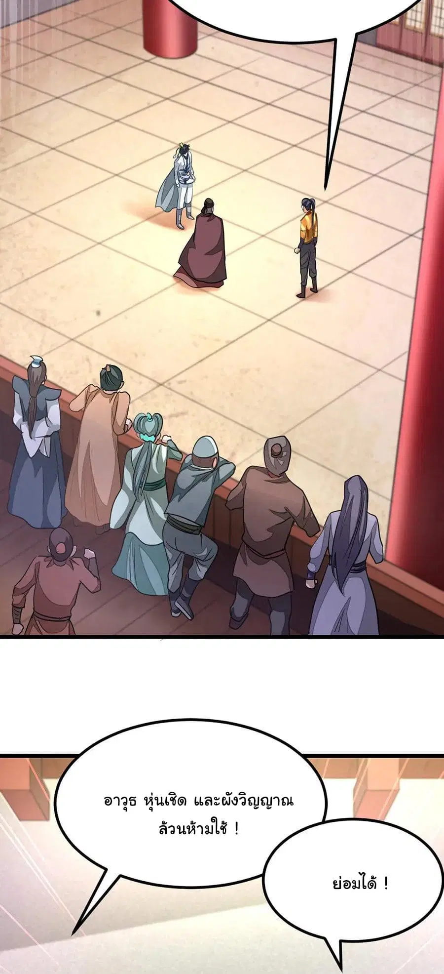 Nine Sun God King ตอนที่ 108 หน้า 7