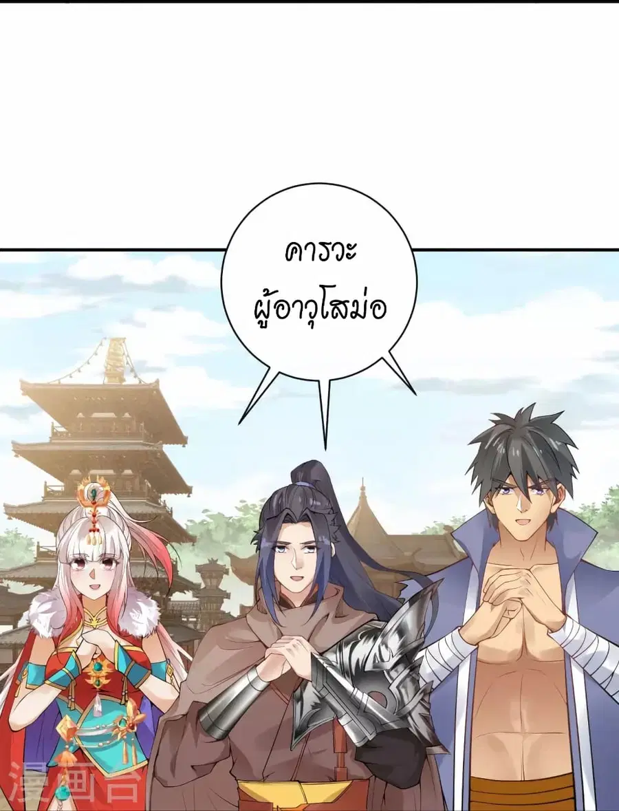 Against the Gods ตอนที่ 432 หน้า 41