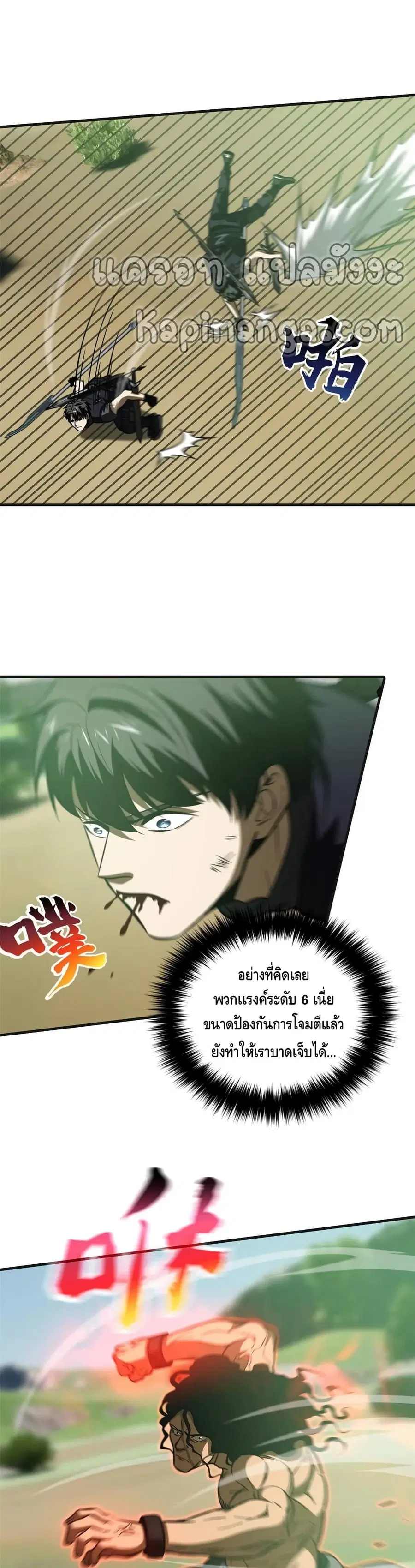 Global Martial Arts ตอนที่ 139 หน้า 5