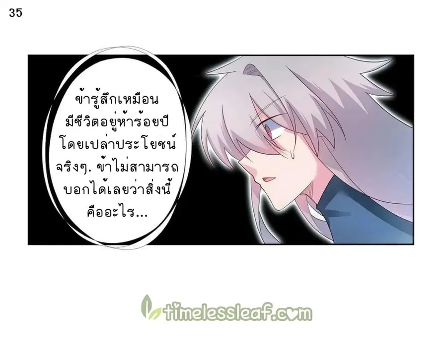 Above All Gods ตอนที่ 49 หน้า 36
