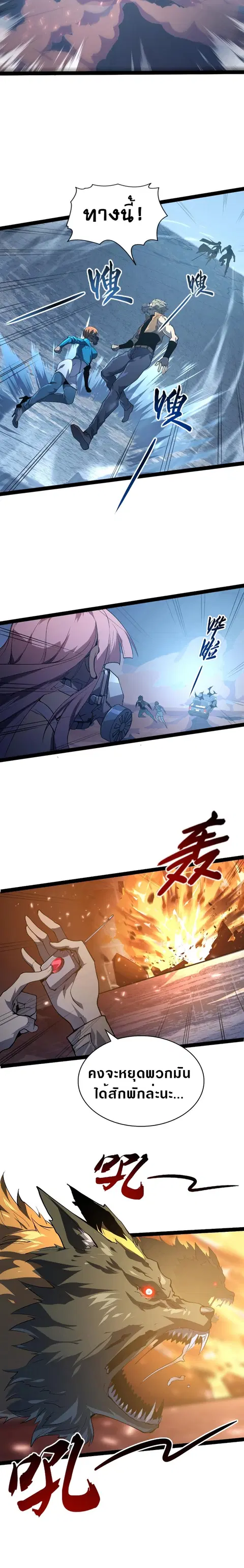 Rise From The Rubble ตอนที่ 95 หน้า 6