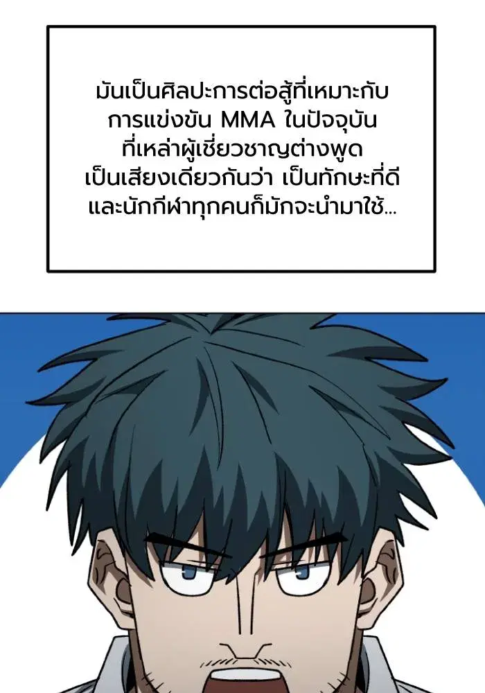 King of the Octagon ตอนที่ 98 หน้า 50