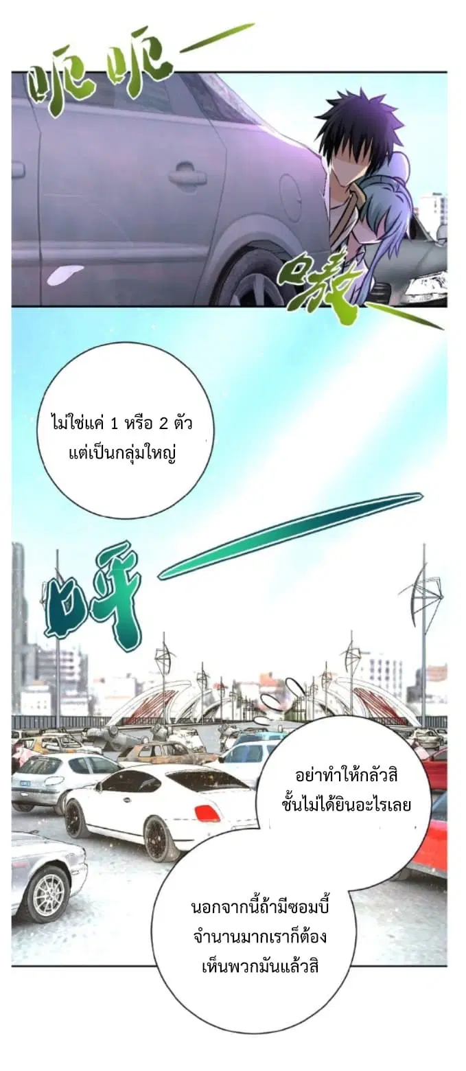 Apocalyptic Super System ตอนที่ 11.2 หน้า 19