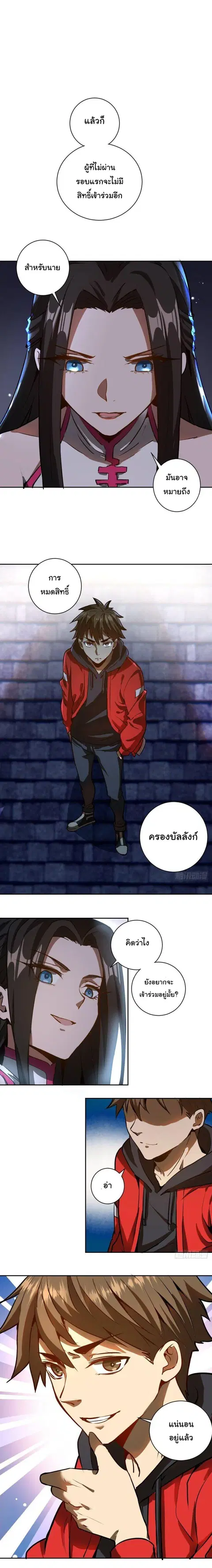 King Star Emperor ตอนที่ 6 หน้า 17