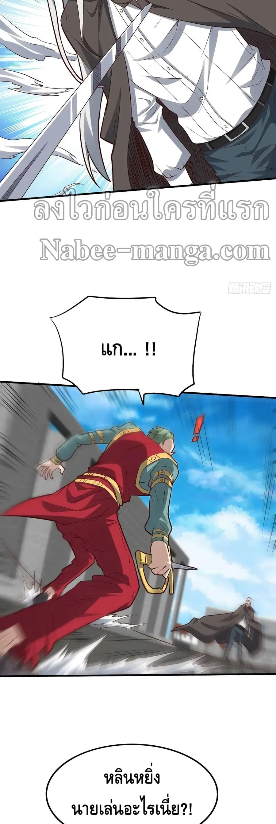 High Energy Strikes ตอนที่ 143 หน้า 19