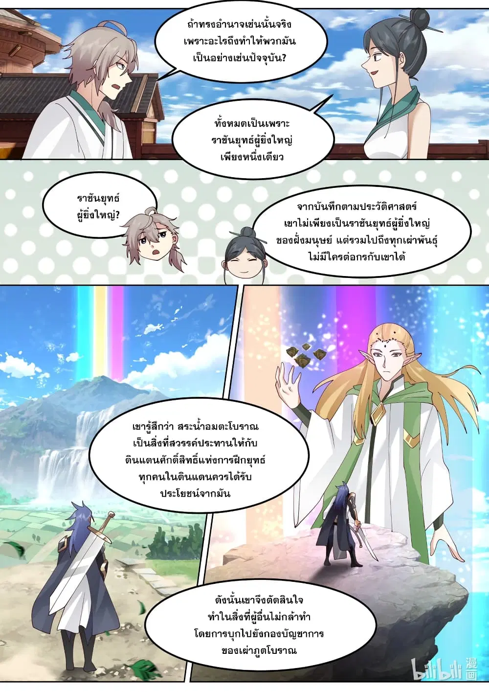 Martial God Asura ตอนที่ 677 หน้า 9
