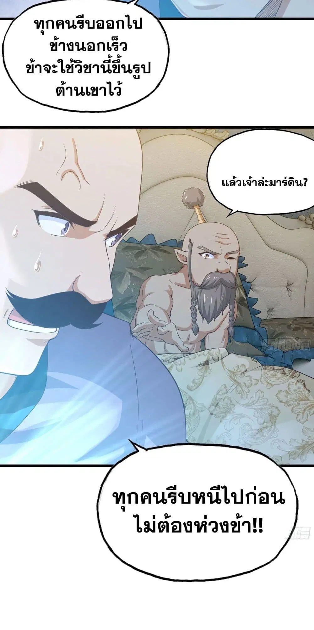 My Wife is a Demon Queen ตอนที่ 234 หน้า 21