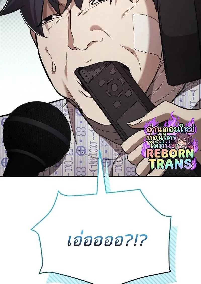 Subscribed To The Transcendental Channels แค่กดสับตะไคร้ ก็ได้พลังมาเฉยเลย ตอนที่ 99 หน้า 104