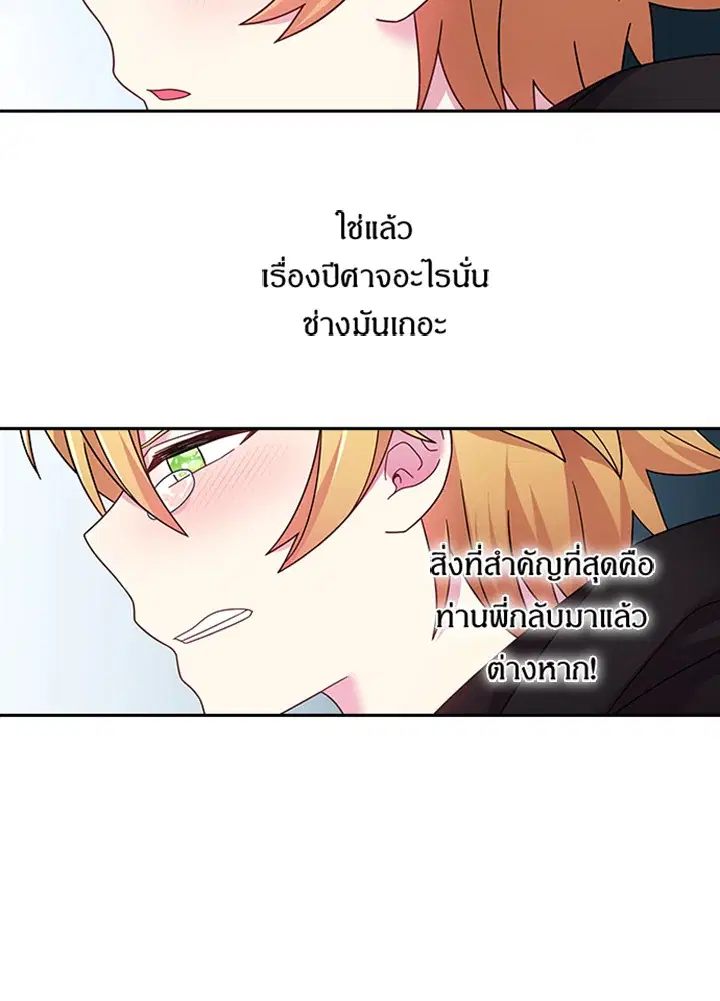 Satan’s Bride ตอนที่ 93 หน้า 49