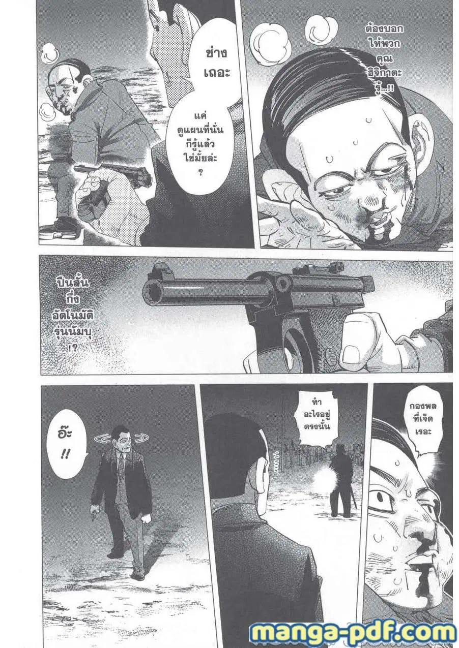 Golden Kamuy ตอนที่ 248 หน้า 4