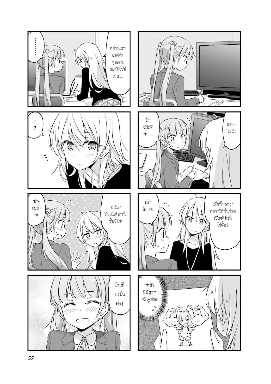 New Game! ตอนที่ 31 หน้า 7