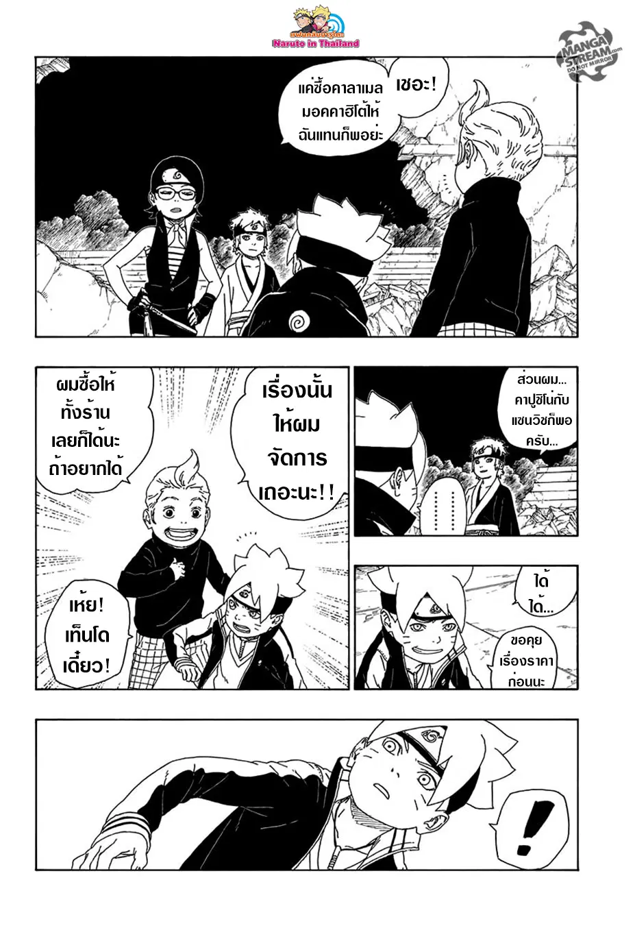 Boruto: Naruto Next Generations – โบรูโตะ: นารูโตะ เน็กซ์ เจนเนเรชั่น ตอนที่ 15 หน้า 16