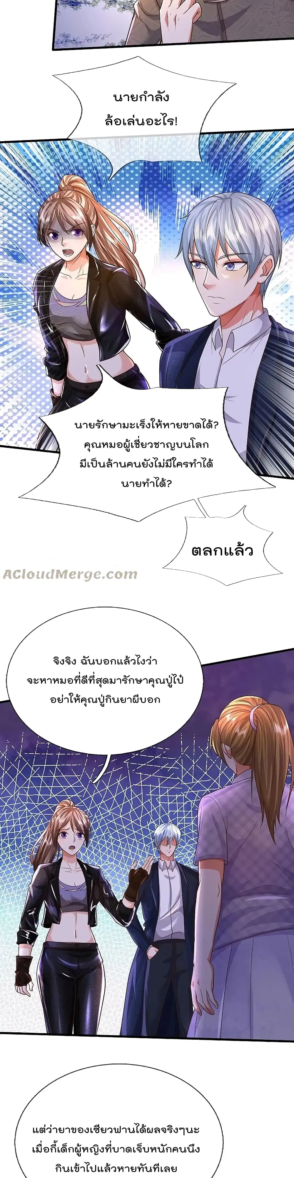 I’m the Great Immortal ตอนที่ 482 หน้า 6