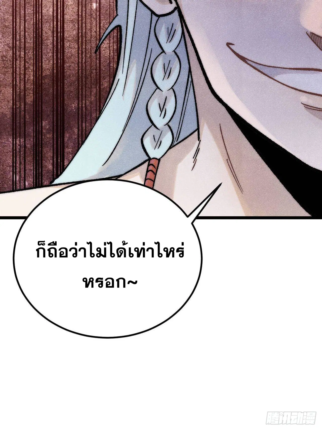All Hail the Sect Leader ตอนที่ 313 หน้า 86