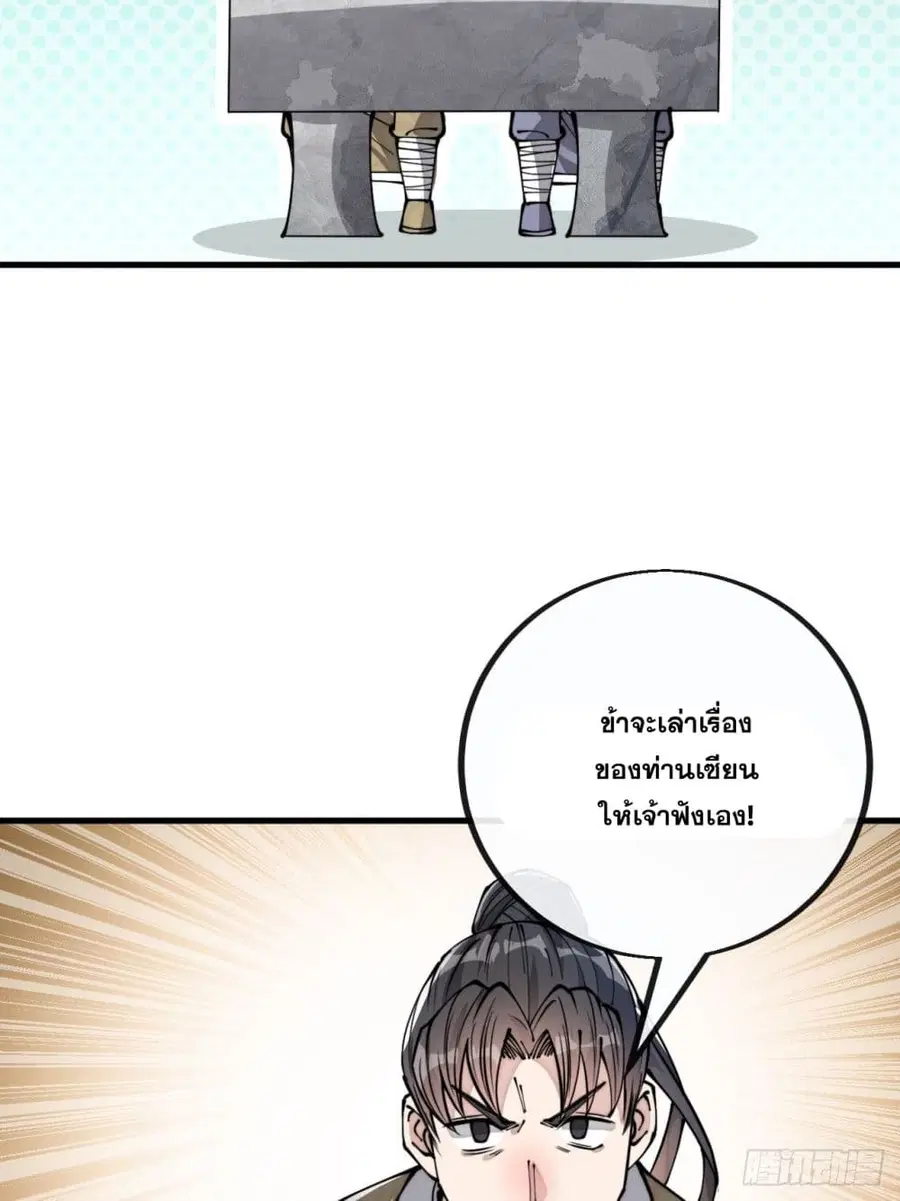 I’m Really Not the Son of Luck ตอนที่ 91 หน้า 7