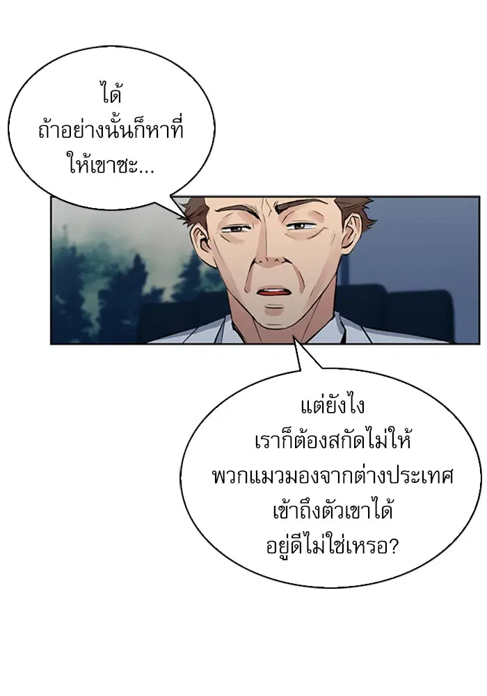 Seoul Station Druid ตอนที่ 31 หน้า 101