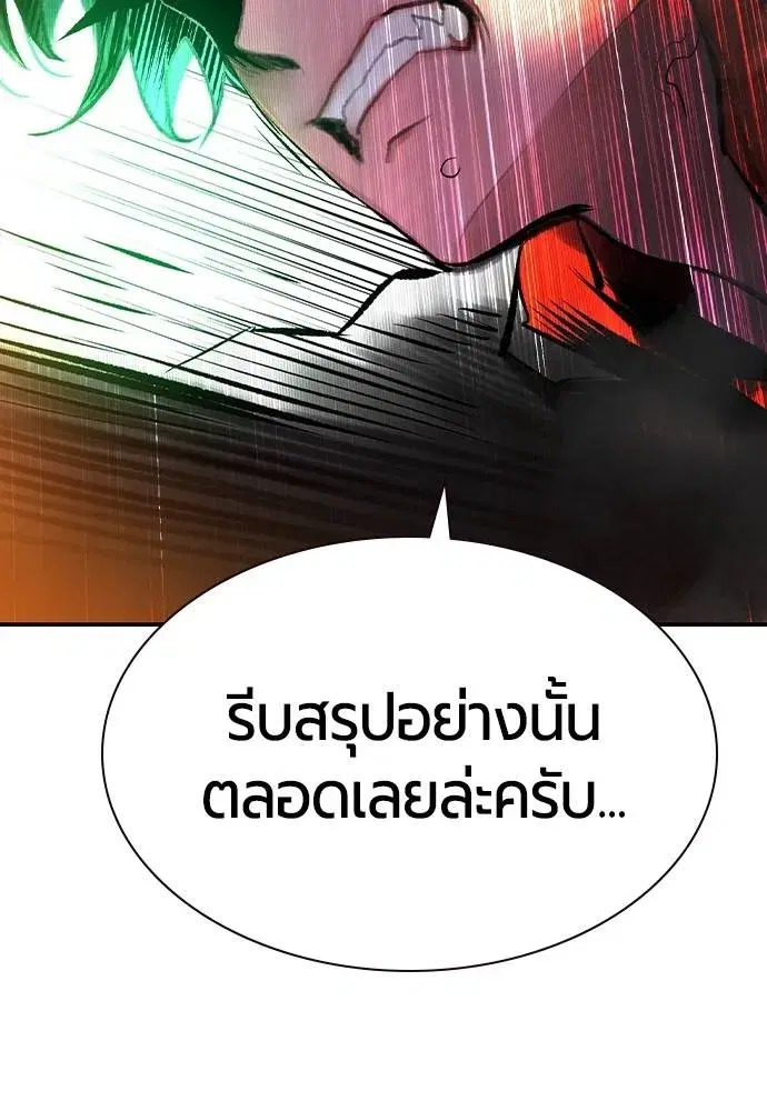 Jungle Juice ตอนที่ 131 หน้า 112