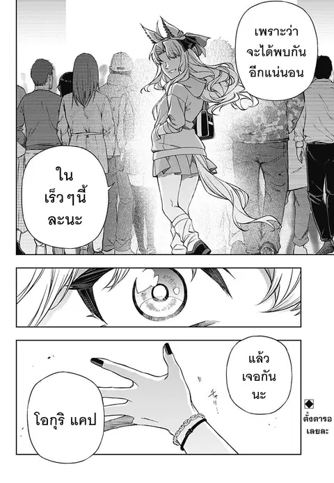 Uma Musume: Cinderella Gray ตอนที่ 114 หน้า 18