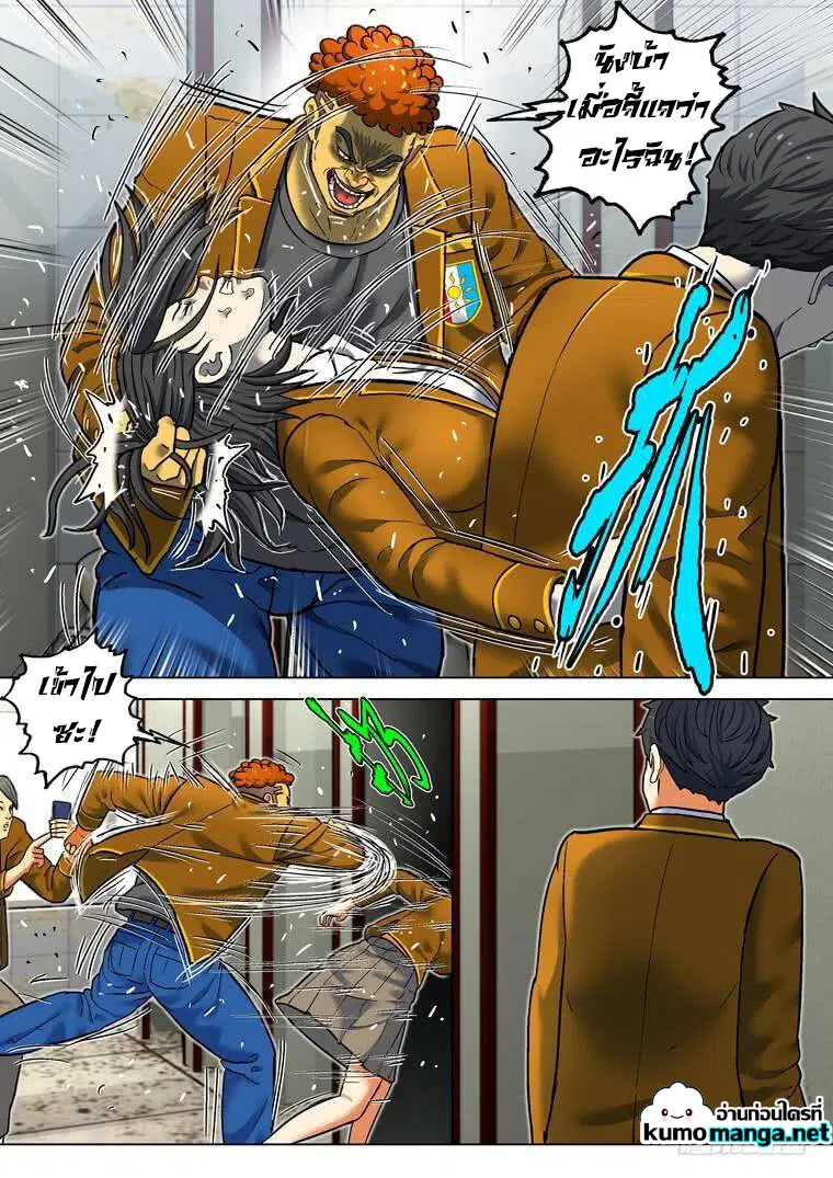 Private Hero ตอนที่ 203 หน้า 8