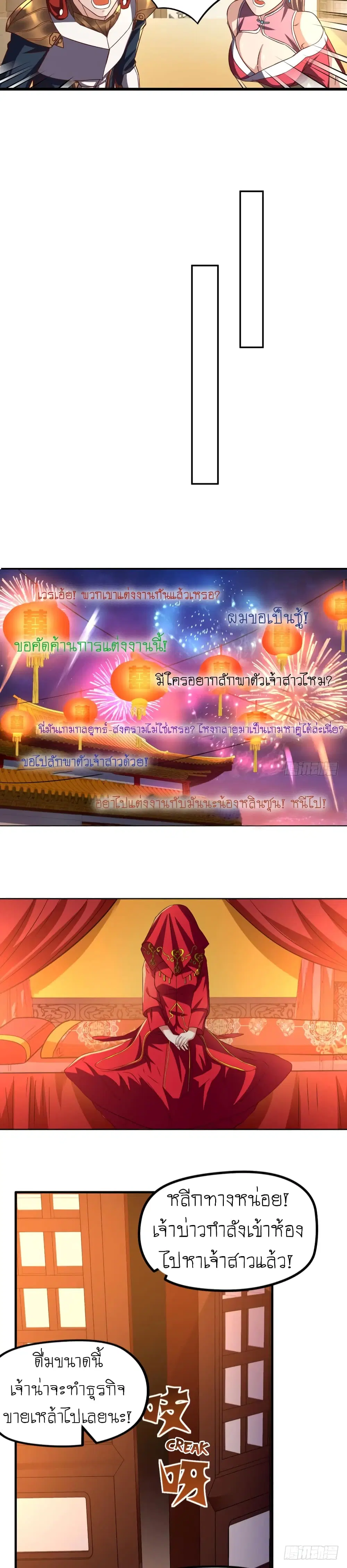 Player Reborn ตอนที่ 95 หน้า 9