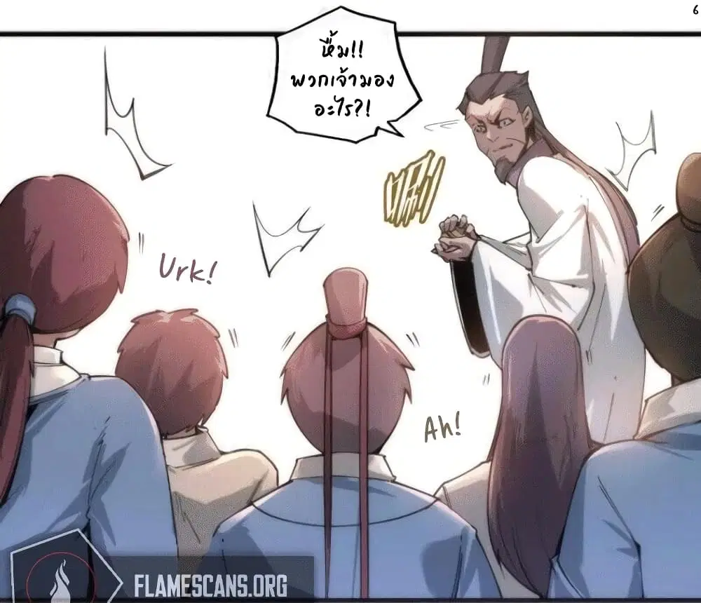 The Eternal Supreme ตอนที่ 3 หน้า 6