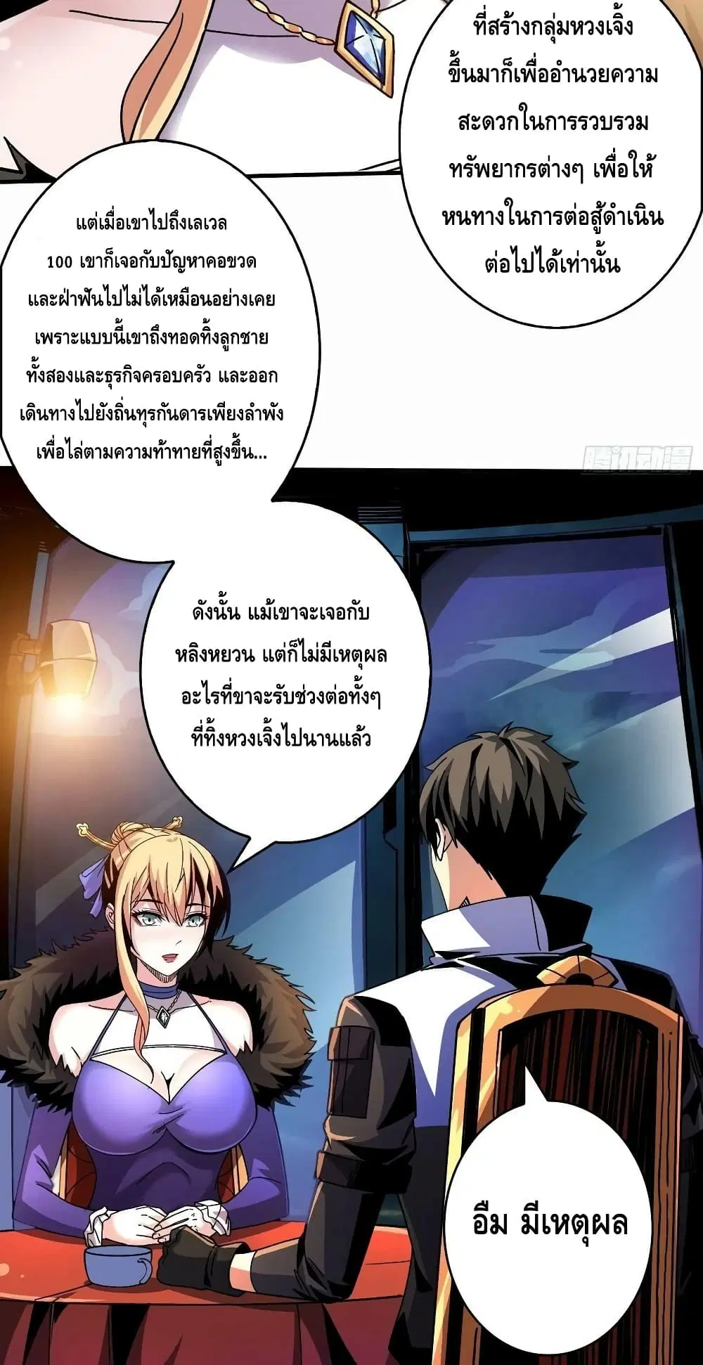 King Account at the Start ตอนที่ 207 หน้า 8