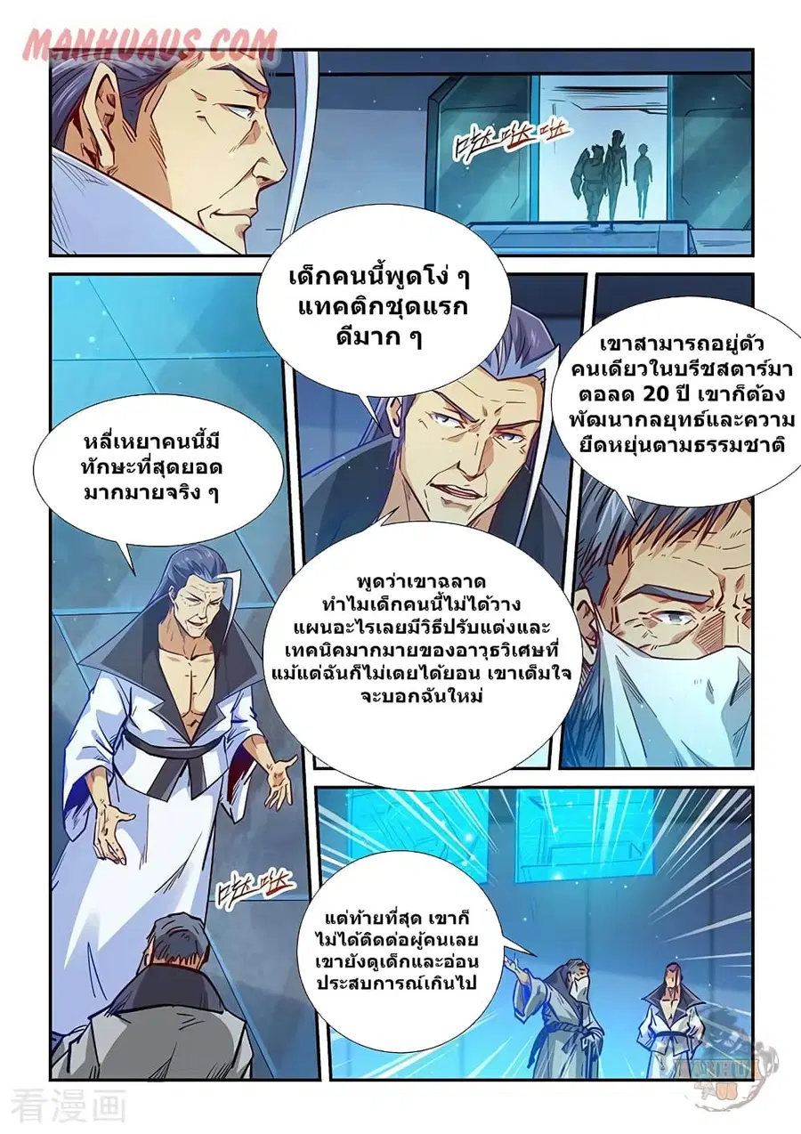 Forty Milleniums Of Cultivation ตอนที่ 326 หน้า 11