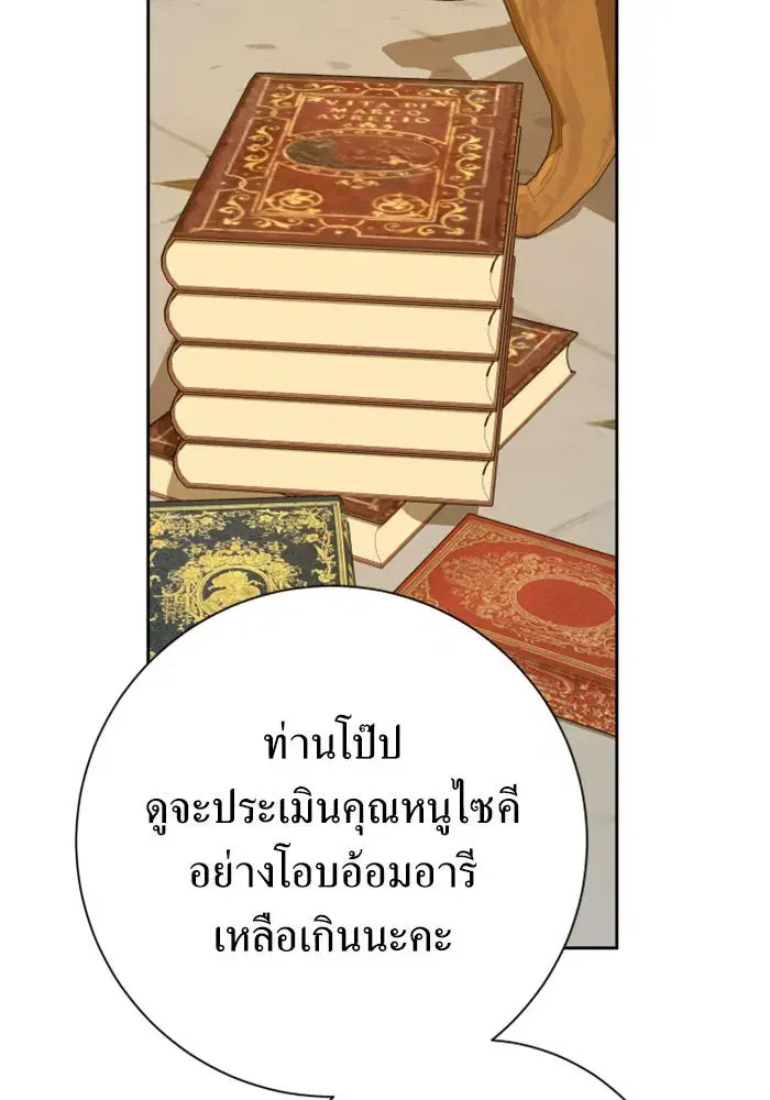 Your Throne ตอนที่ 157 หน้า 74