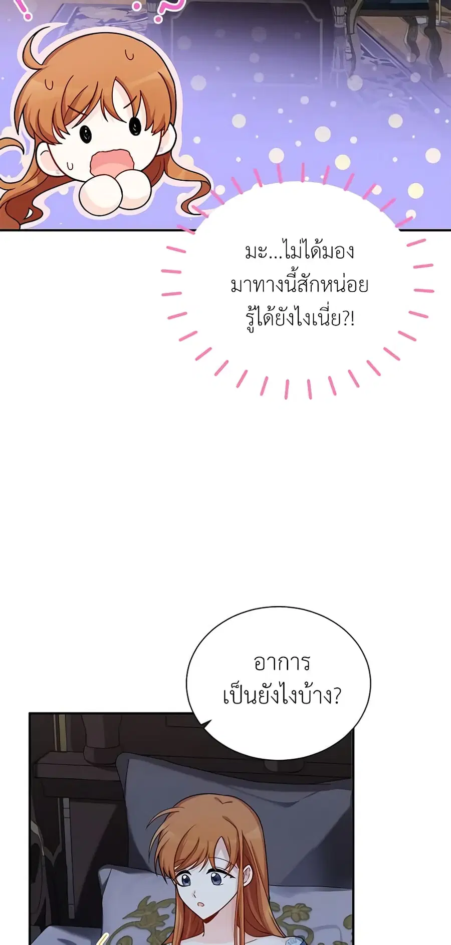 The Soulless Duchess ตอนที่ 45 หน้า 12