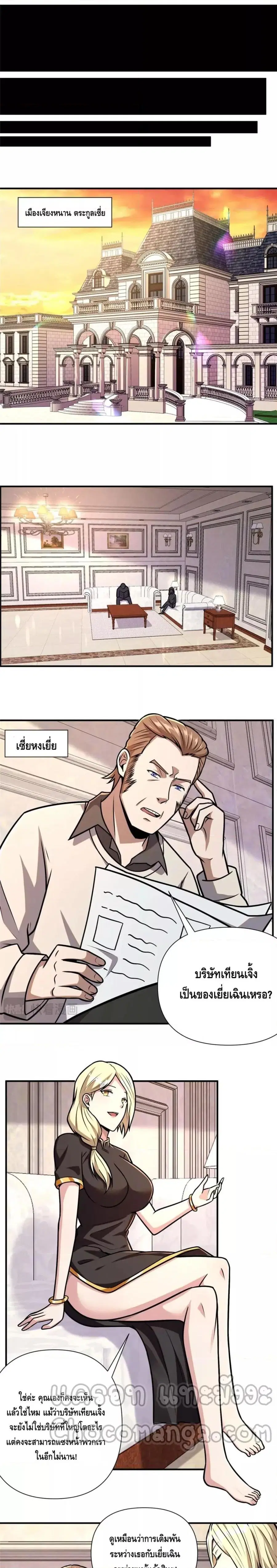 The Best Medical god in the city ตอนที่ 92 หน้า 9