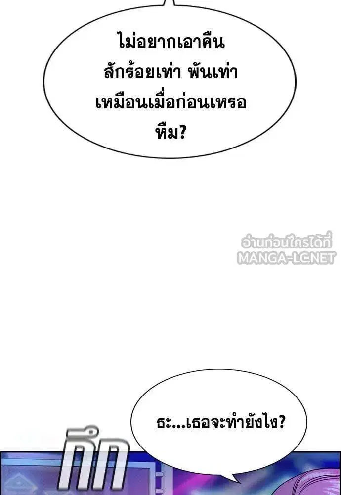 True Education ตอนที่ 202 หน้า 80