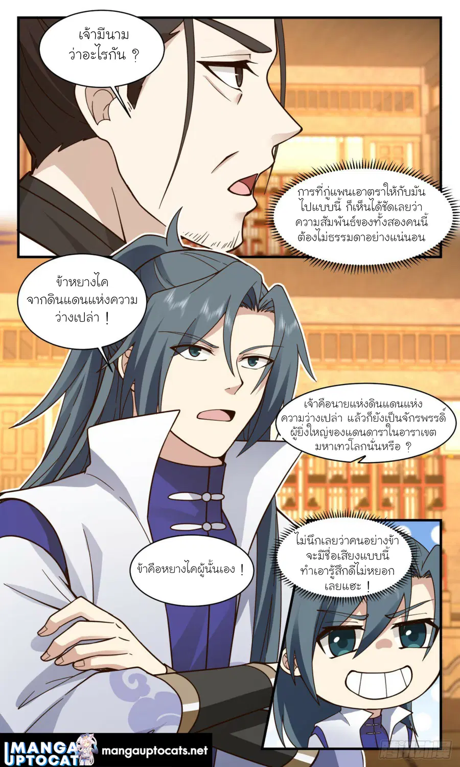 Martial Peak ตอนที่ 2944 หน้า 4
